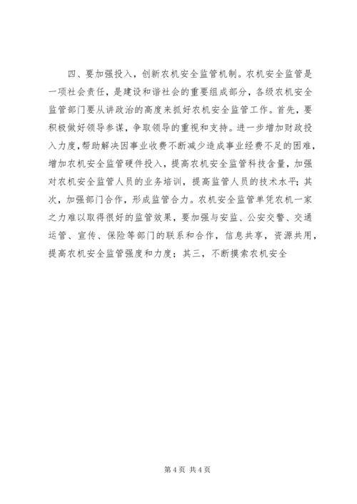 关于加强农机安全监管工作的分析 (2).docx