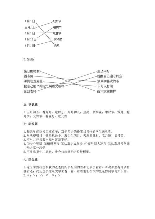 部编版小学二年级上册道德与法治期中测试卷精品（预热题）.docx