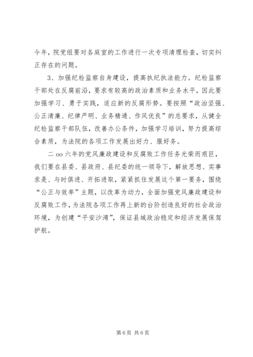 法院党风廉政建设计划 (2).docx