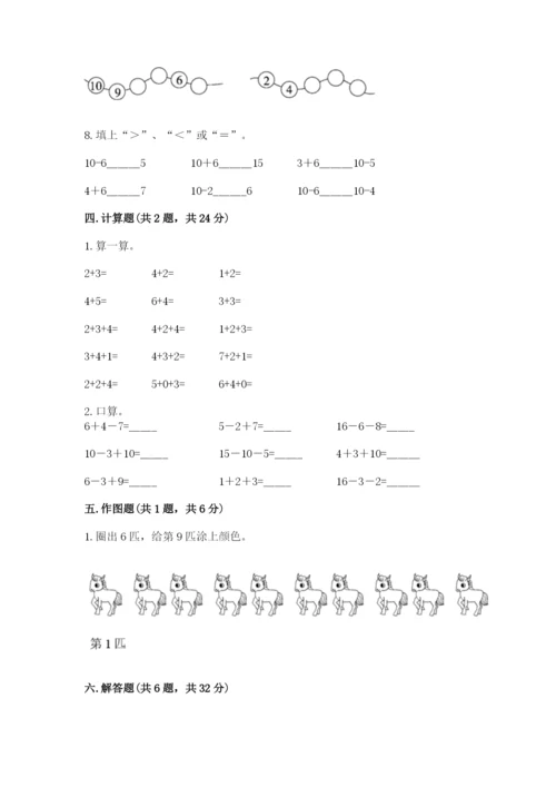 小学数学试卷一年级上册数学期末测试卷含答案【精练】.docx