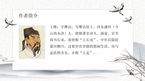 21 古诗词三首   课件