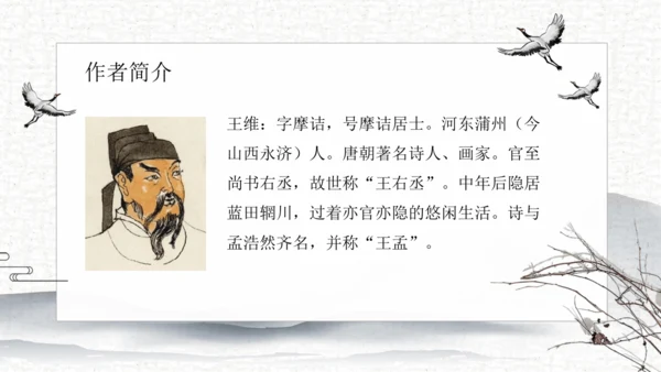 21 古诗词三首   课件