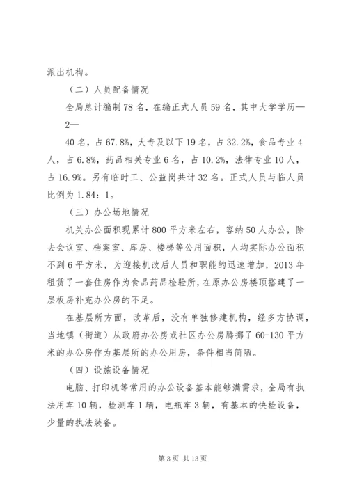 副区长在全区食品药品立体监管体系建设工作会上的讲话 (4).docx