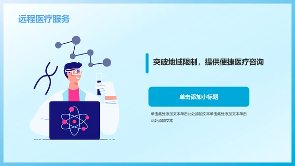 蓝色插画风医生医疗行业汇报通用PPT模板