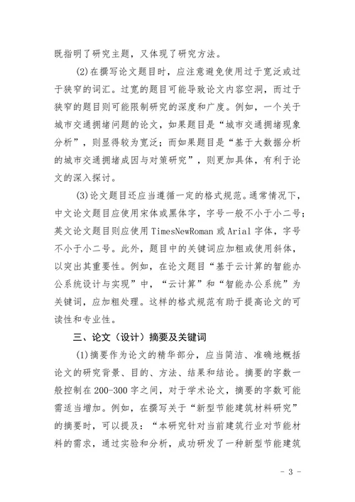本科设计材料装订规范要求内容