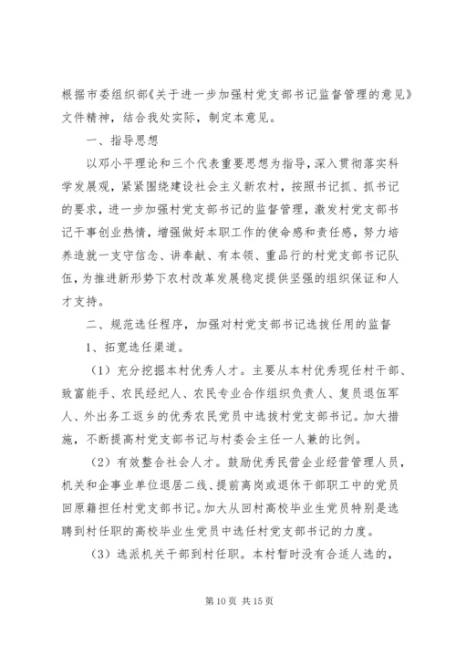 村党支部意见建议.docx