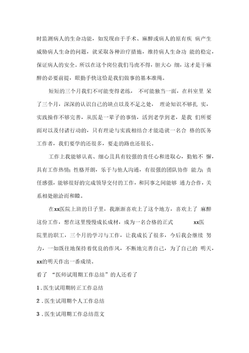 医师试用期工作总结报告