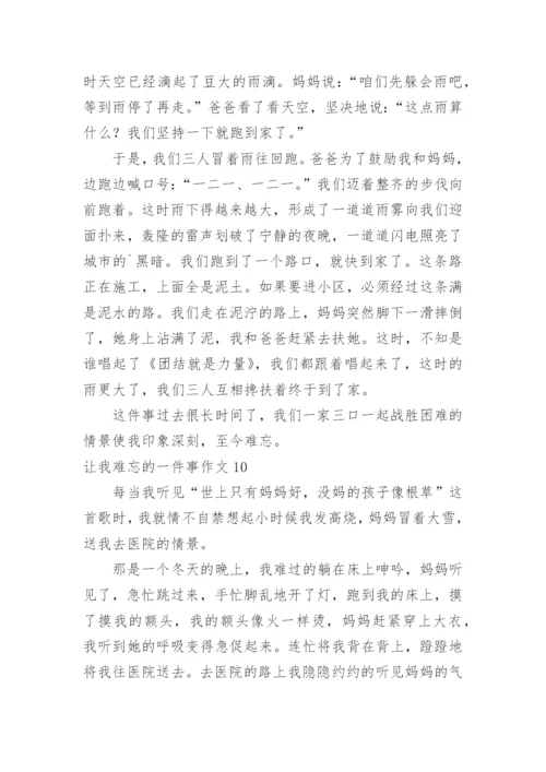 让我难忘的一件事作文.docx