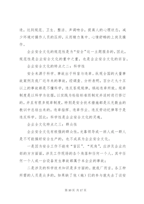 企业安全生产管理探索与对策.docx