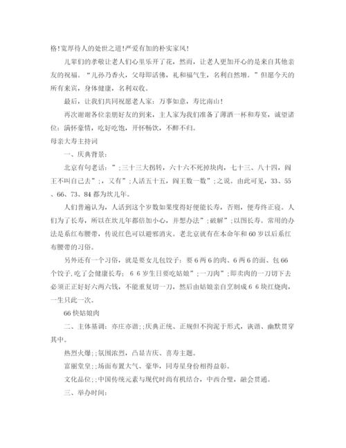 精编之年大寿主持词范文4篇.docx