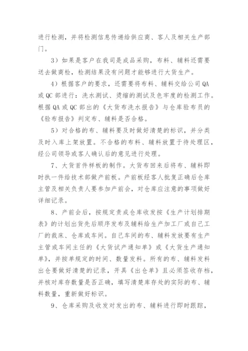 仓库管理制度及流程.docx