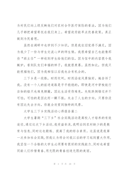 2022年大学生三下乡实践活动心得报告.docx