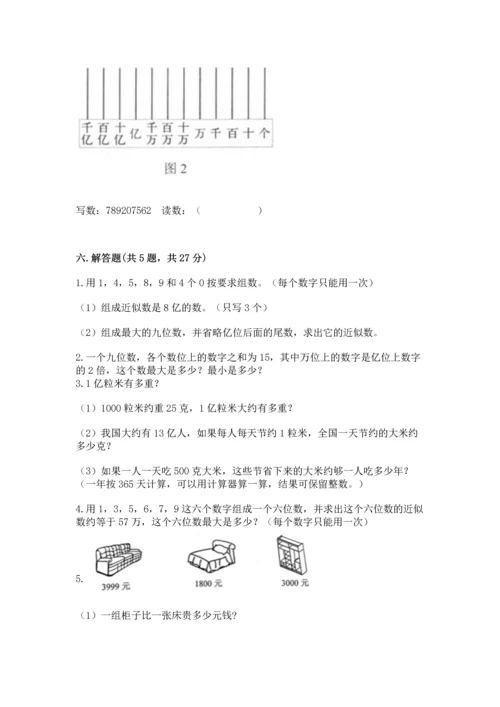 人教版四年级上册数学第一单元《大数的认识》测试卷（培优b卷）.docx