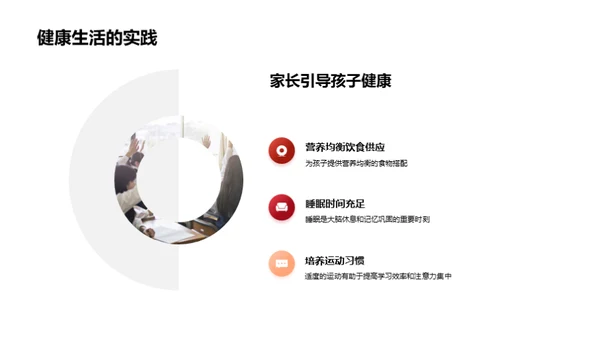 健康与学习的融合