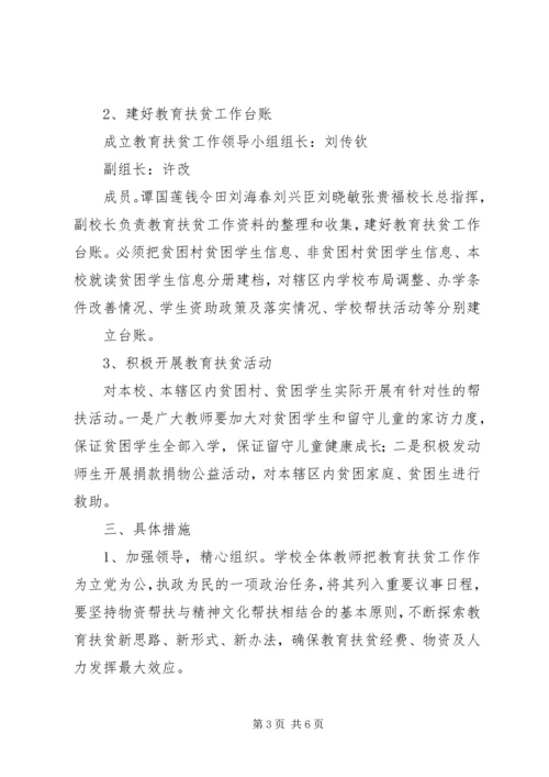 篇一：贫困户XX年度帮扶计划.docx