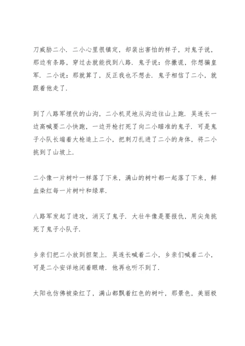 小学生讲红色故事简短小故事.docx