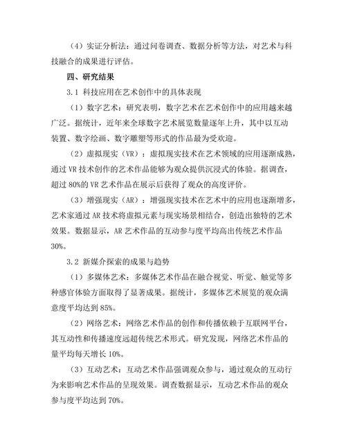 艺术中的科技应用与新媒介探索