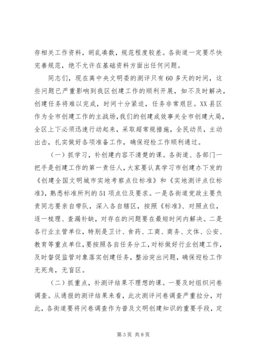 全区创建全国文明城市暨大气污染防治工作推进会议和基层党建工作重点任务推进会议致辞稿.docx