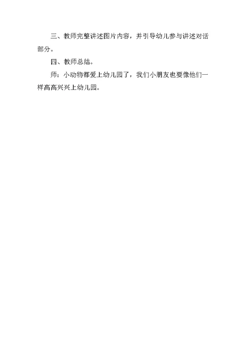 小班语言教案《点点爱上幼儿园》教学设计