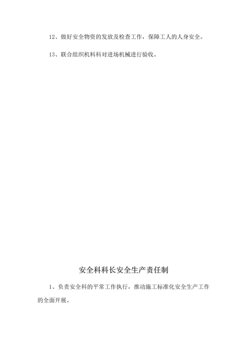 责任制度新版.docx