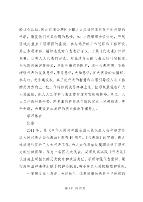 人大代表学习心得体会(共9篇).docx