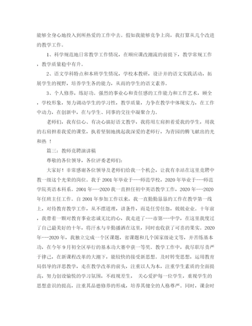 精编之教师竞聘演讲稿范文.docx