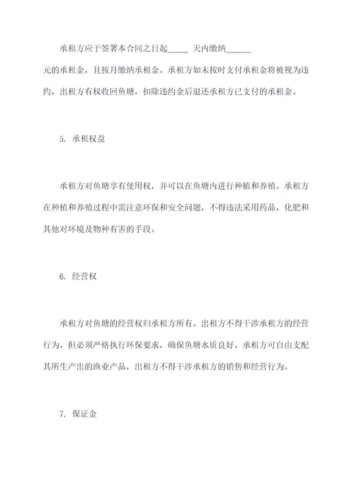 合法的鱼塘承包合同书