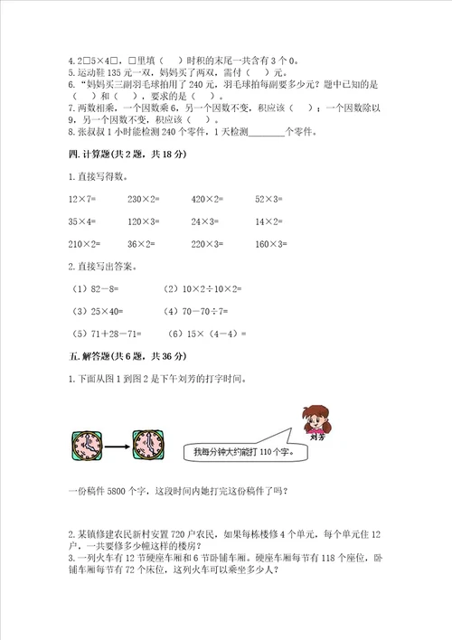 北师大版四年级上册数学第三单元 乘法 考试试卷及参考答案能力提升