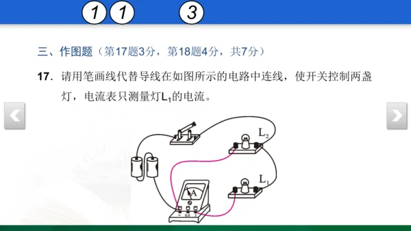 人教版 初中物理 九年级上学期 期中检测卷 13 习题课件（32张PPT）