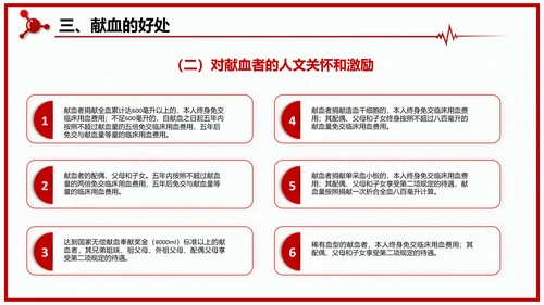 世界献血者日无偿鲜血红十字会通用PPT模板