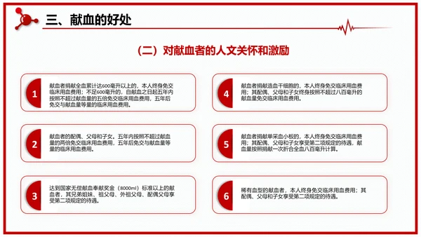 世界献血者日无偿鲜血红十字会通用PPT模板