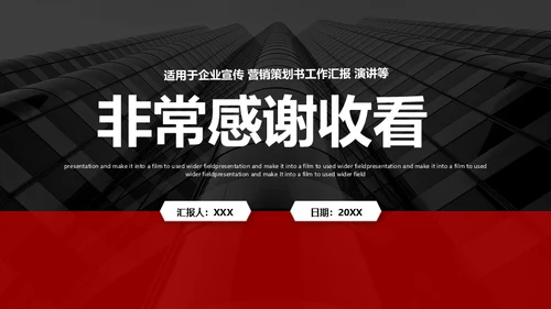 招商引资计划书通用PPT模板