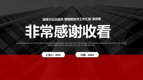 招商引资计划书通用PPT模板