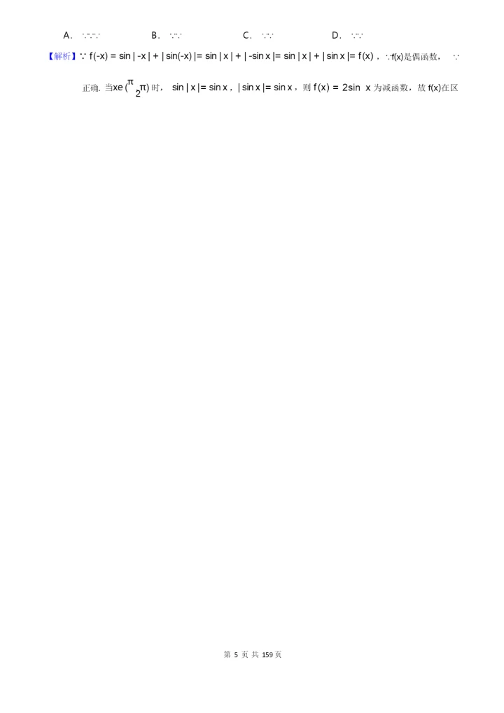 近3年高考理科数学试卷及答案解析(含全国1、2、3卷共9套).docx