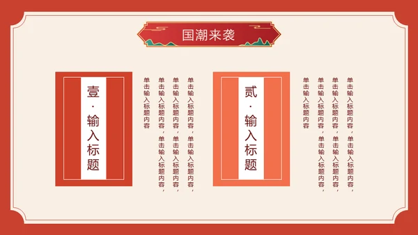 流行色绯红中国风喜庆过年春节通用PPT模板