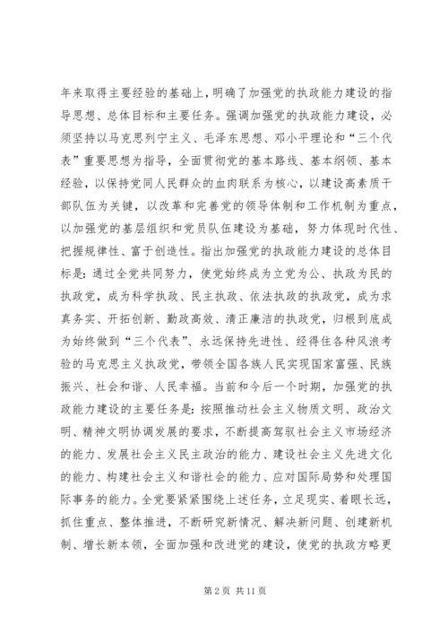 国税系统提高一把手执政能力学习心得体会心得体会大全 (2).docx