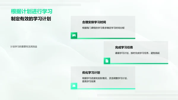 学期课程与学习策略PPT模板