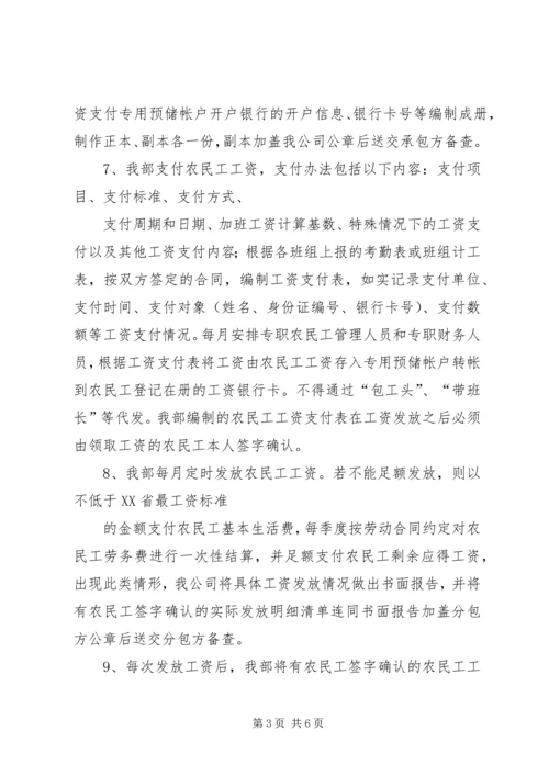 保障农民工工资发放工作承诺书概要 (4).docx