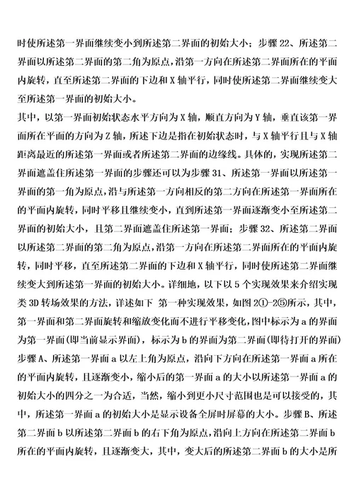 一种应用程序间界面的切换方法、装置的制作方法