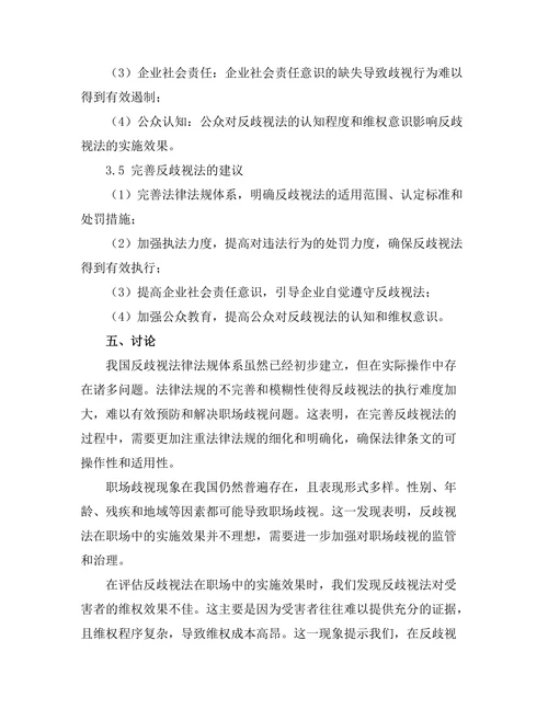反歧视法在职场中的实施效果分析