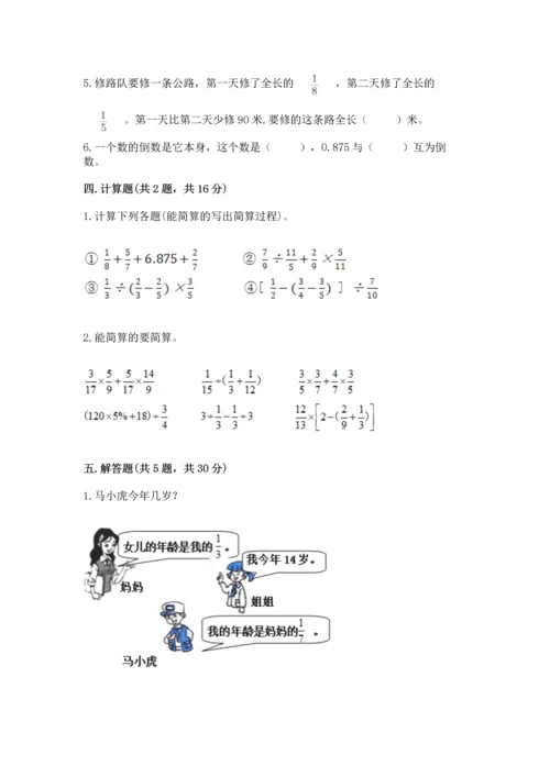 冀教版五年级下册数学第六单元 分数除法 测试卷精品（黄金题型）.docx