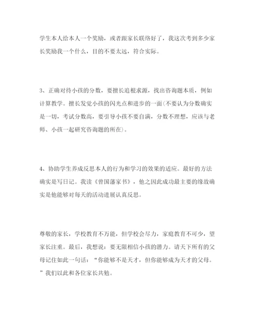 精编小学四年级家长会班主任范文参考发言稿.docx