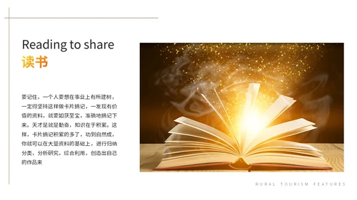简约枫叶读书分享会阅读分享读书心得教育培训课件ppt模板