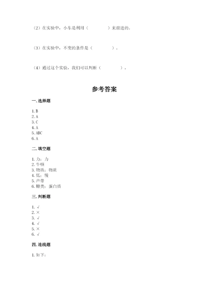 教科版四年级上册科学期末测试卷（巩固）word版.docx