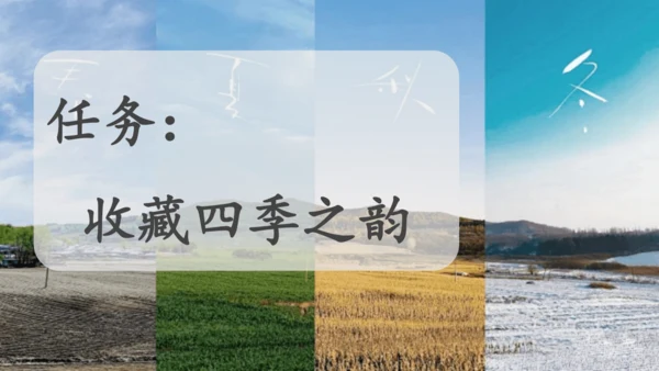 4《四季》课件