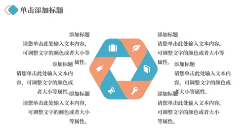 企业文化宣传公司介绍通用PPT模板