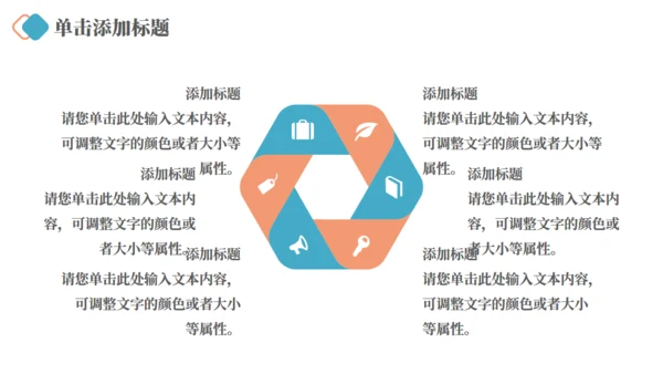 企业文化宣传公司介绍通用PPT模板
