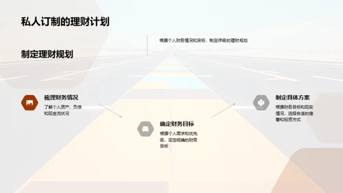 理财通往财富自由