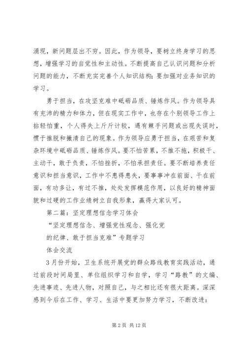 坚定理想信念学习体会(精选多篇).docx