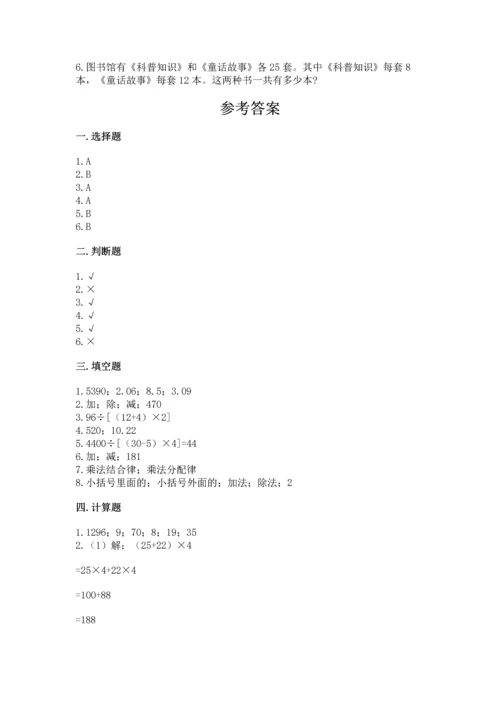 小学四年级下册数学期中测试卷附参考答案【研优卷】.docx